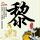 一比一原版中央情报大学文凭学位【degxx.com】
