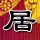 一比一原版国立高等化学工艺与技术工程师学校毕业证【degxx.com】
